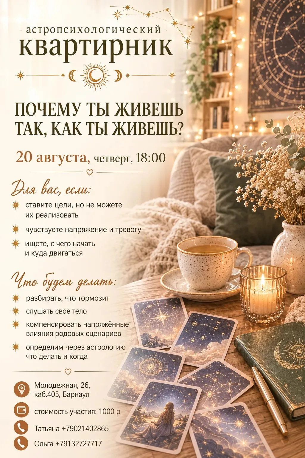 На наш квартирник 20 августа вы можете прийти в том числе и с запросом по вашему самочу...