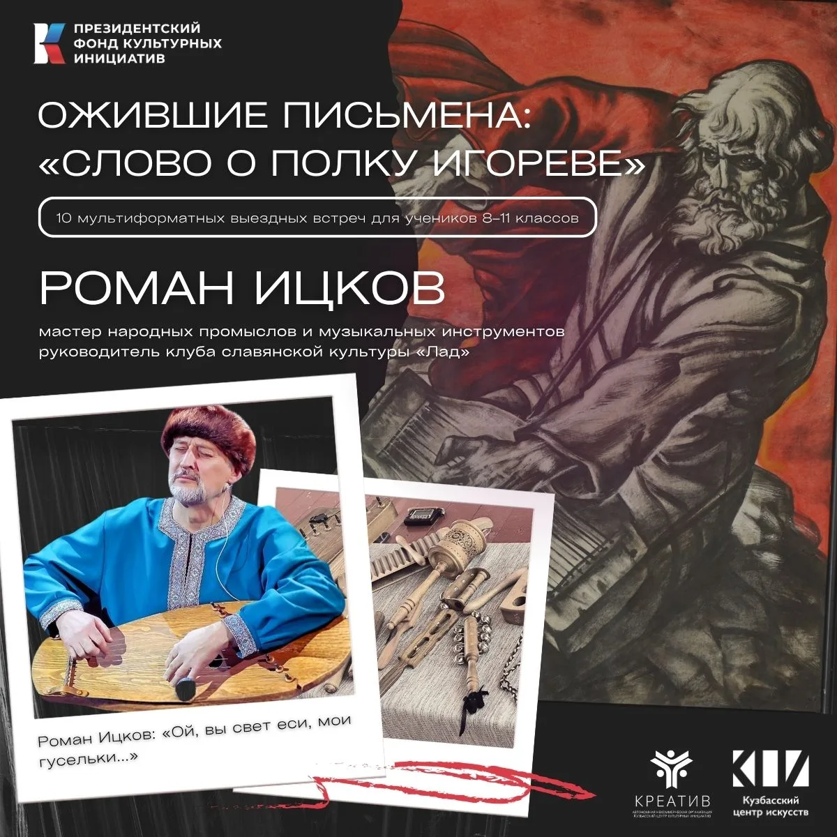 «Ой, вы свет еси, мои гусельки...»