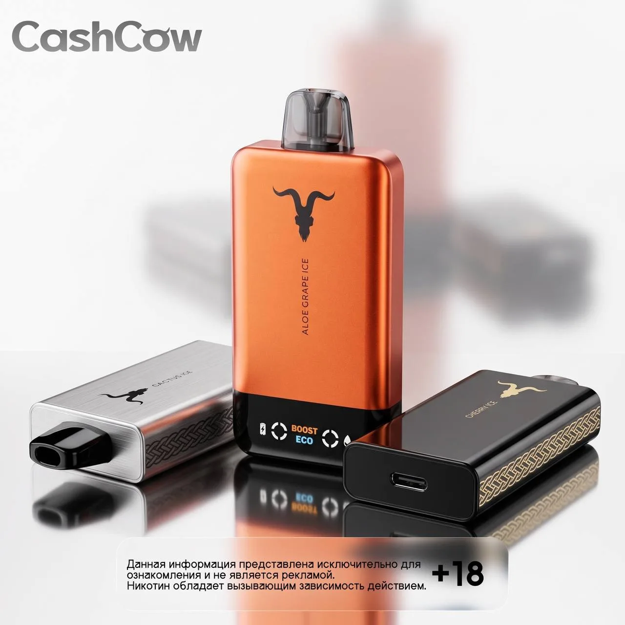 Электронные устройства IGNITE в CashCow!