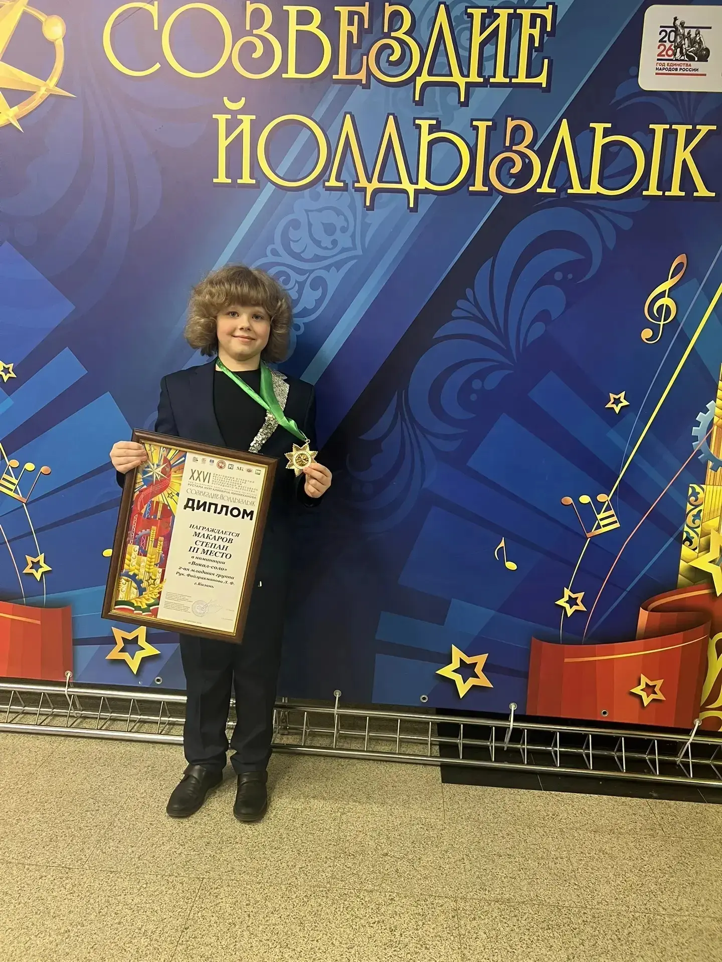 🌟 Зажглась ещё одна звезда в «Созвездие – Йолдызлык» 🌟