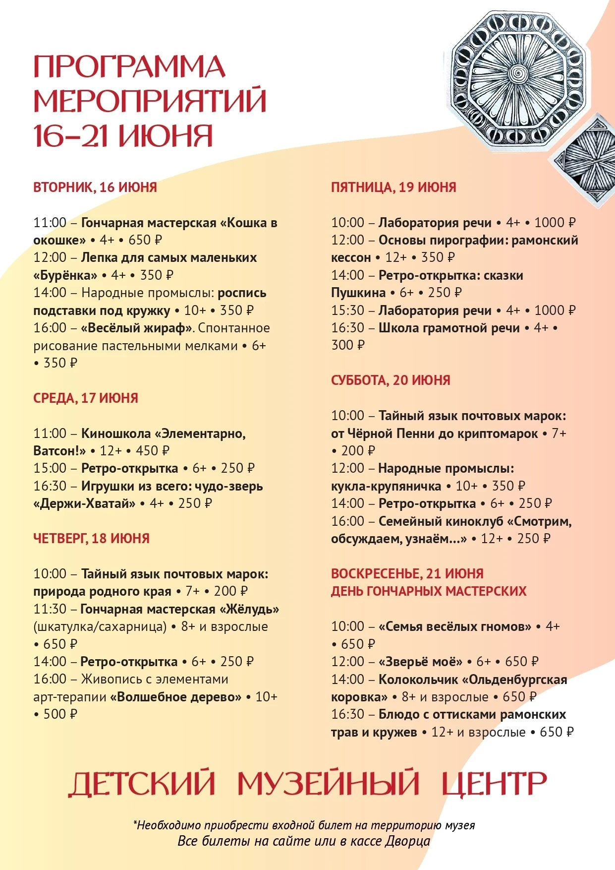 Яркая неделя в Детском музейном центре! Не пропустите!🔥 
Билеты на сайте [контакт скрыт] или в касс