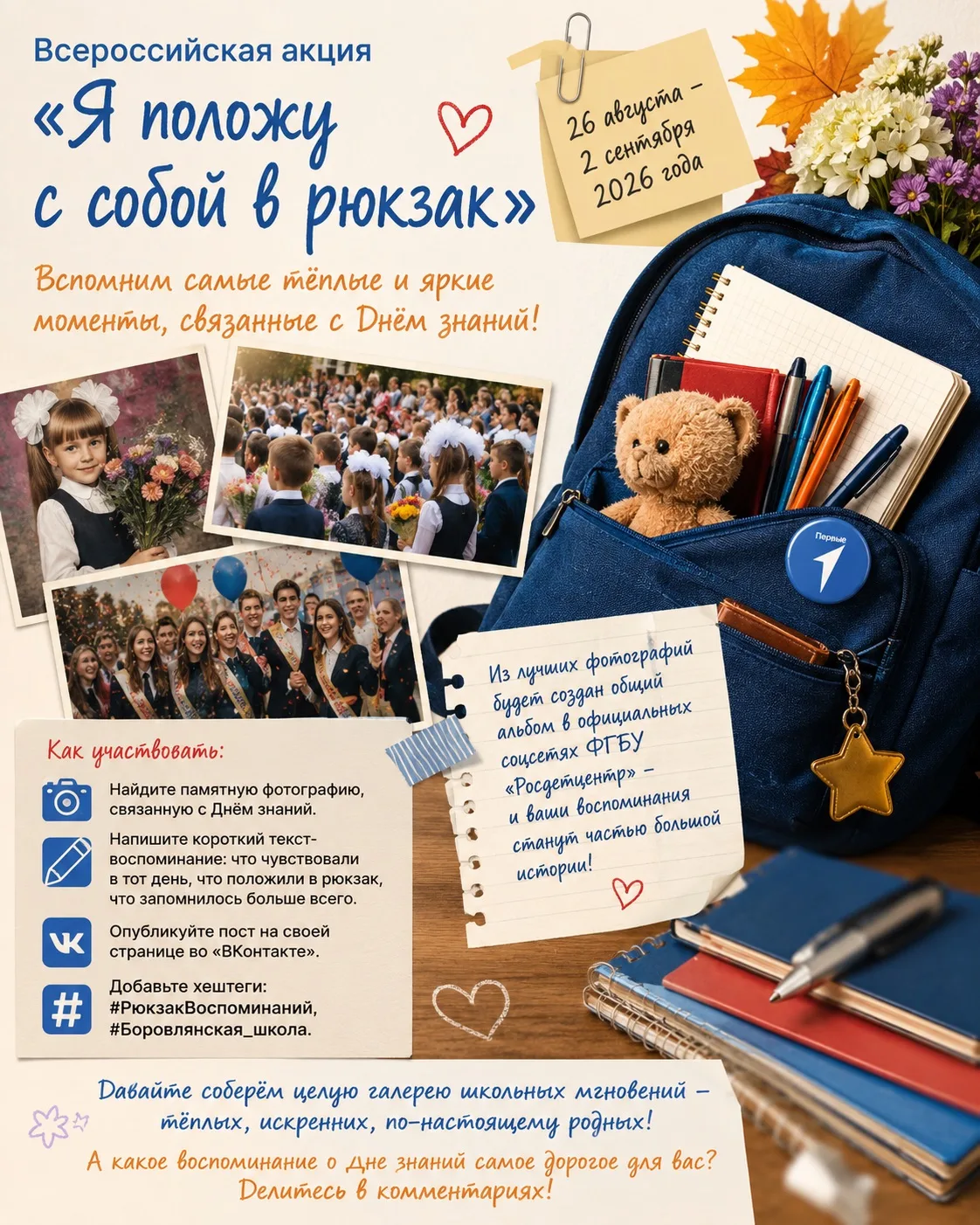 🎉 Всероссийская акция «Я положу с собой в рюкзак» 🎉
