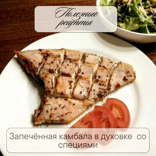Запечённая камбала в духовке  со специями