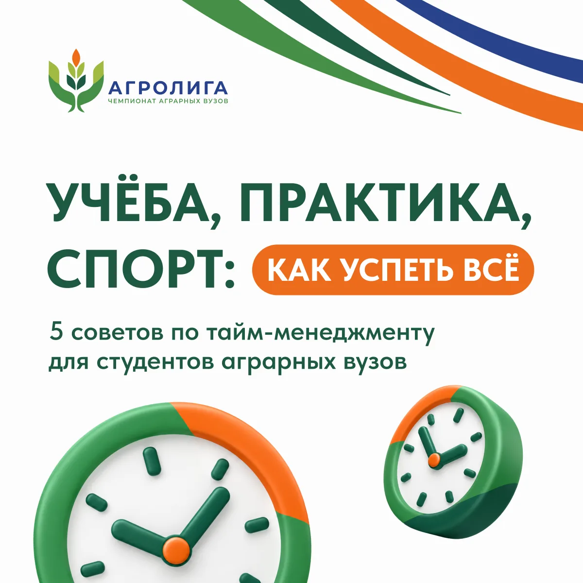 Пары, практика, тренировки, а в сутках всего 24 часа ⏰