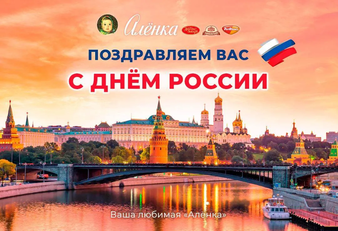 🇷🇺 От Калининграда до Владивостока — нас объединяет любовь к традициям и любимым вкусам!

Фирменны
