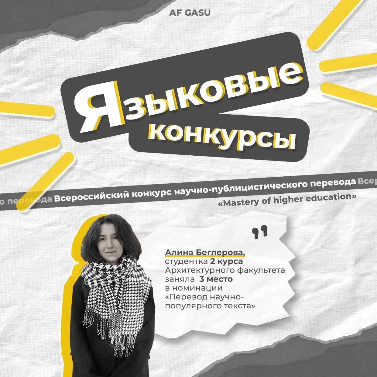 НАГРАЖДЕНИЕ | Студенты СПбГАСУ стали призёрами языковых конкурсов