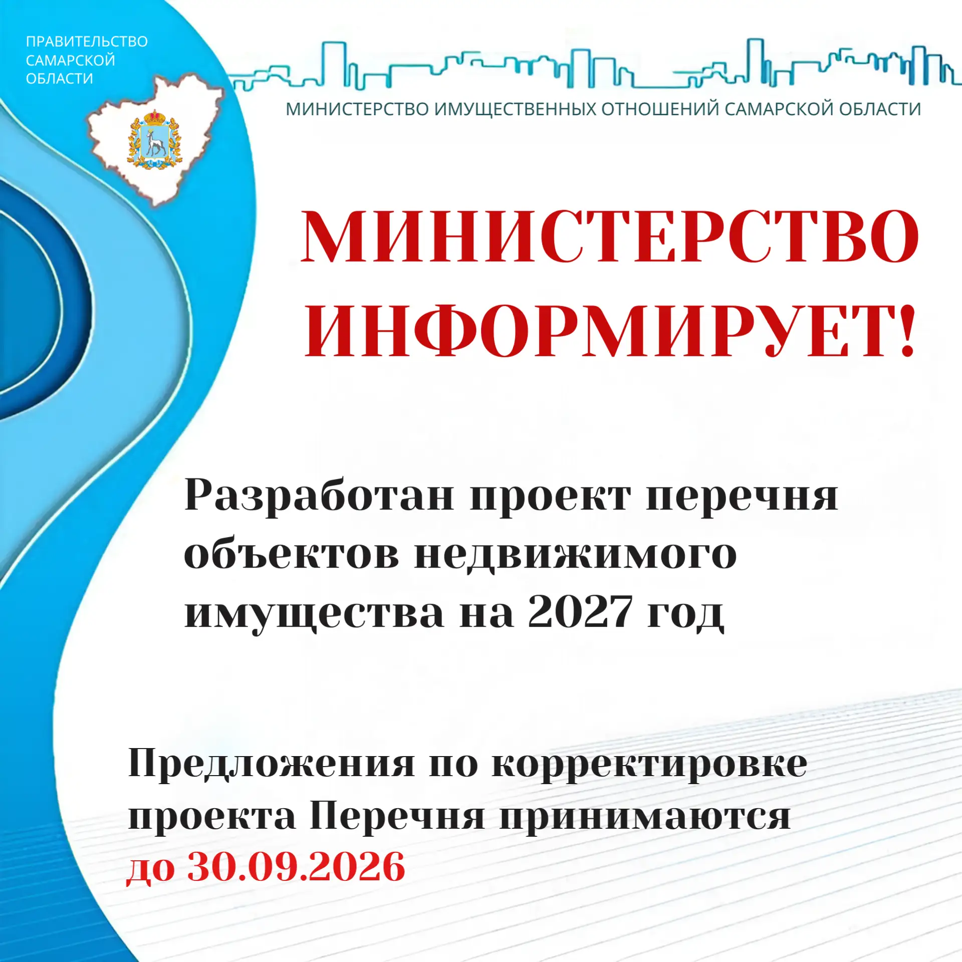 Разработан проект перечня объектов недвижимого имущества на 2027 год
