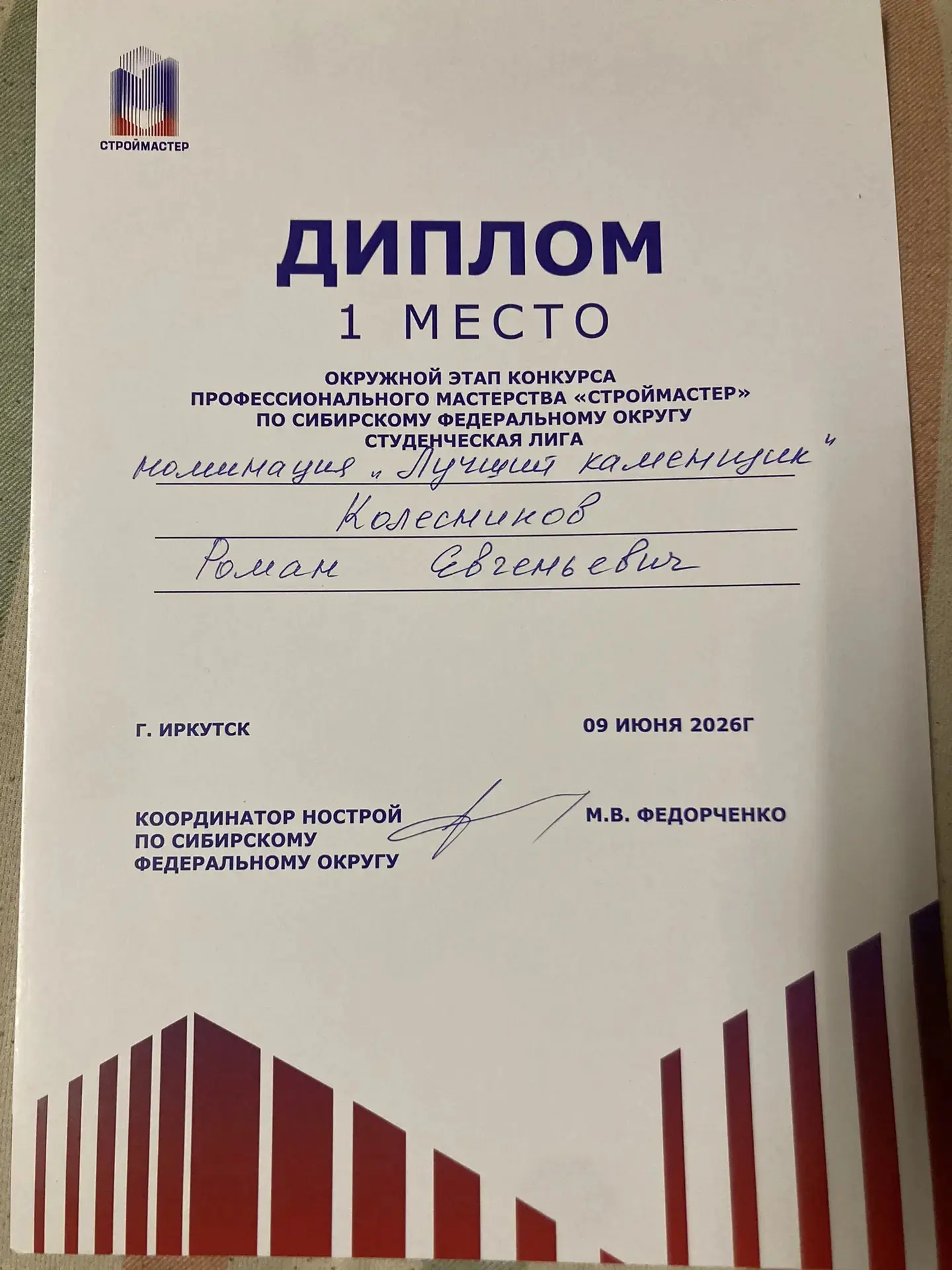 Студент КузТАГиС Роман Колесников занял первое место в окружном этапе конкурса професси...