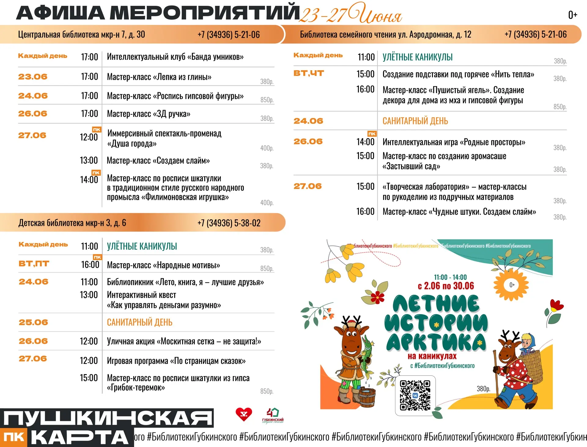 Новая неделя в библиотеках города 🧡Ждём тебя!