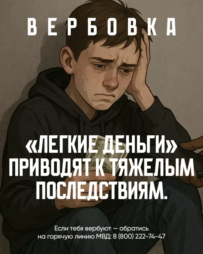 🛑 Лёгкие деньги — это ловушка: не дайте себя обмануть!