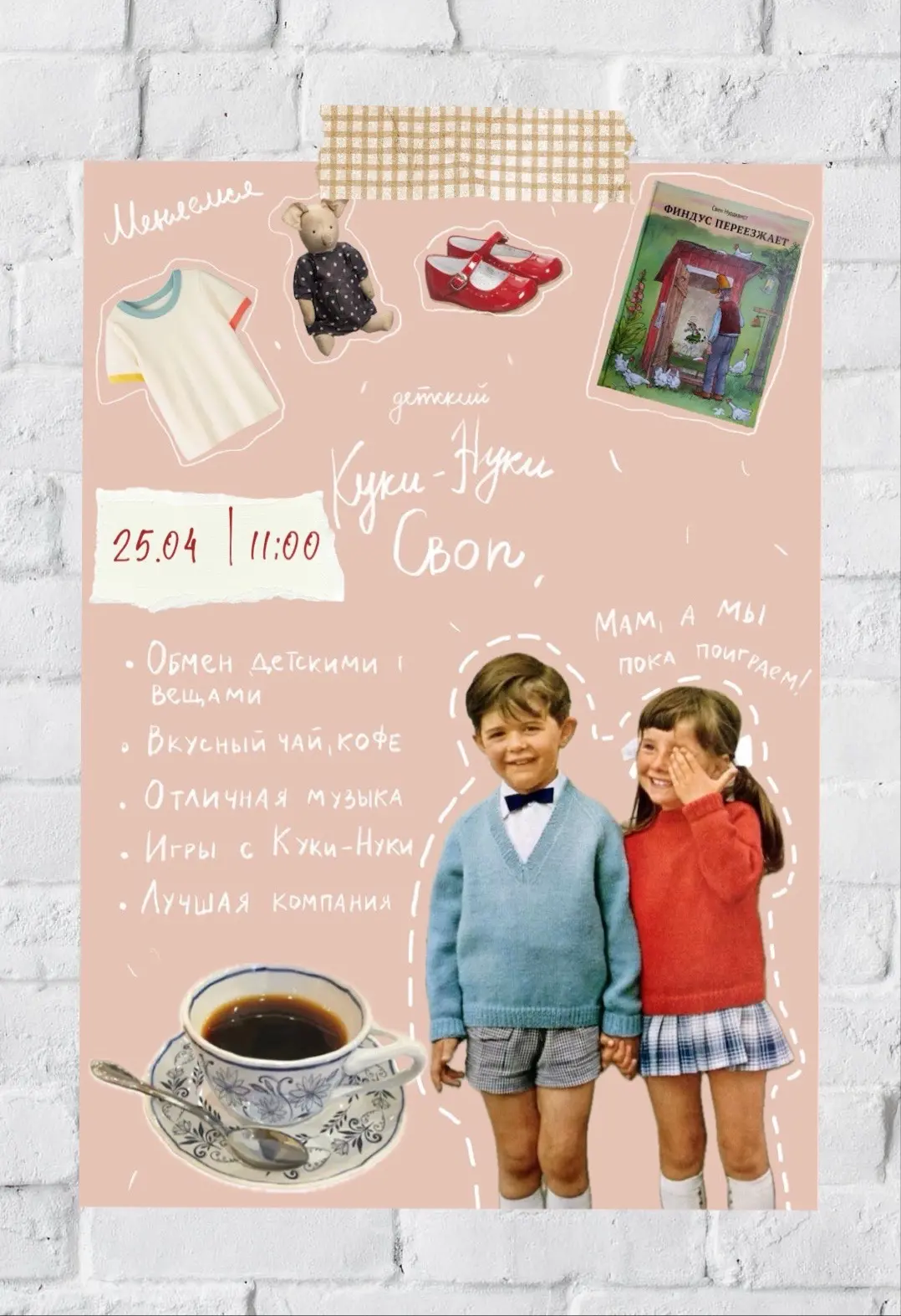 СВОП | СЕМЕЙНЫЙ ДЕНЬ | АРТ-ЗОНА