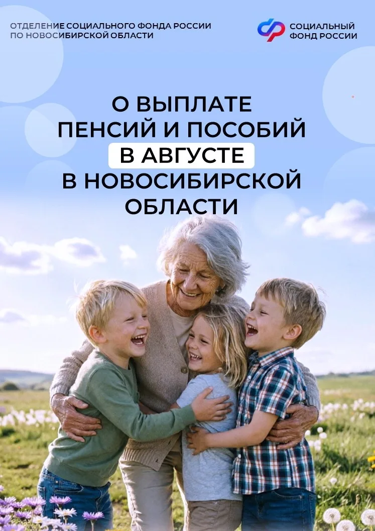 🔔 График выплат пенсий и пособий в августе: сохраняйте себе и делитесь с друзьями