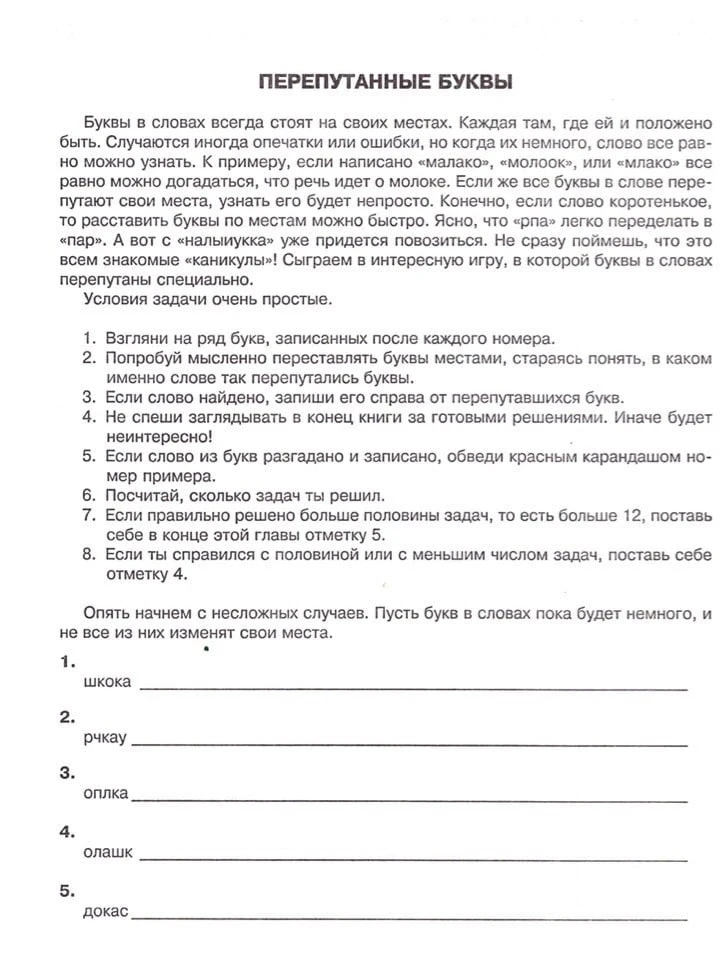 Скрытые предложения и перепутанные буквы. 1-4 класс 📚    --- Просим показать лайком ❤️🔥👍, что такой 