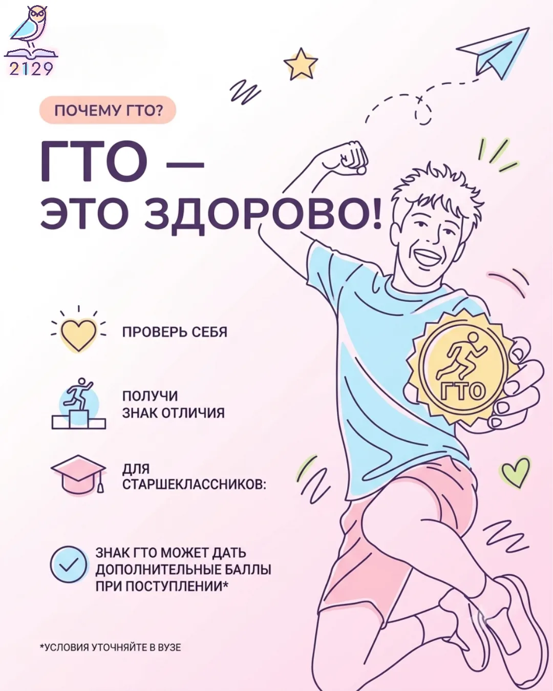 💪 Готовы к труду и обороне?