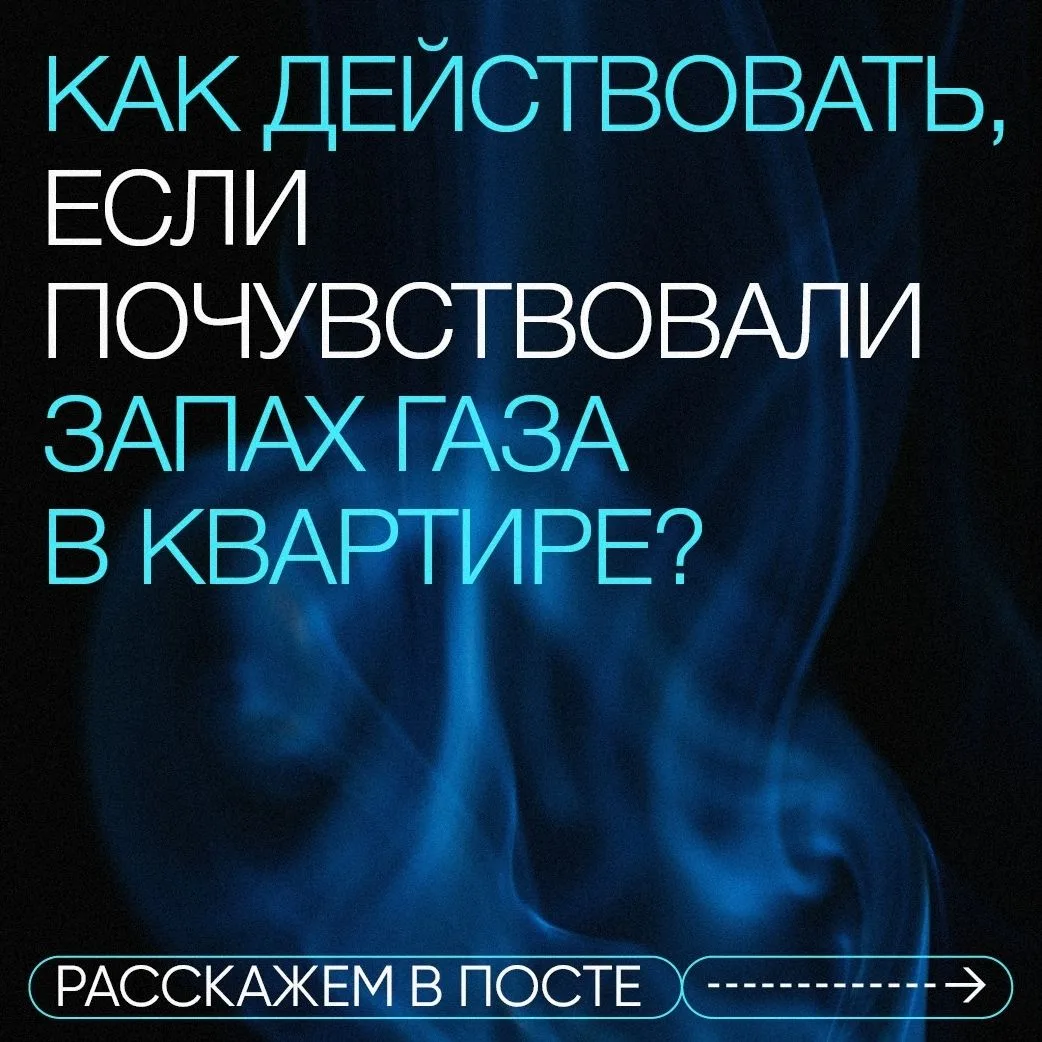 Как действовать, если почувствовали запах газа в квартире? Необходимо перекрыть газопроводный кран.

