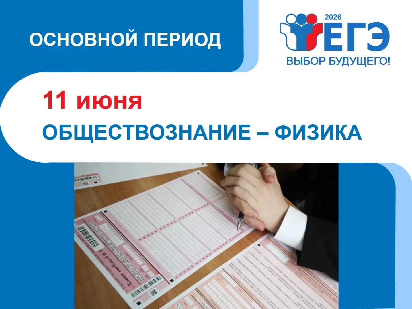 Столичные одиннадцатиклассники пишут ЕГЭ по обществознанию и физике

11 июня более 1400 столичных од