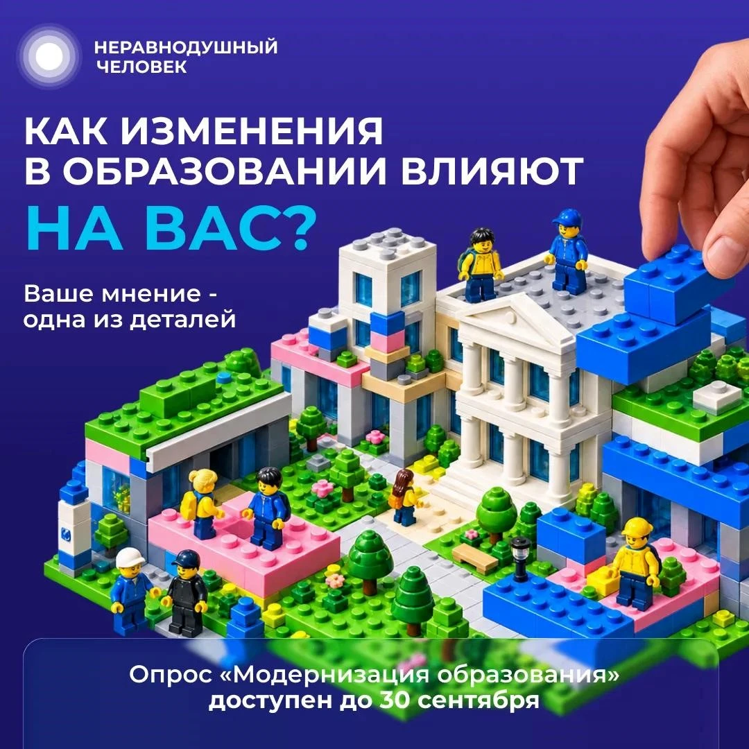 📊 Всероссийский опрос на платформе «Неравнодушный человек»