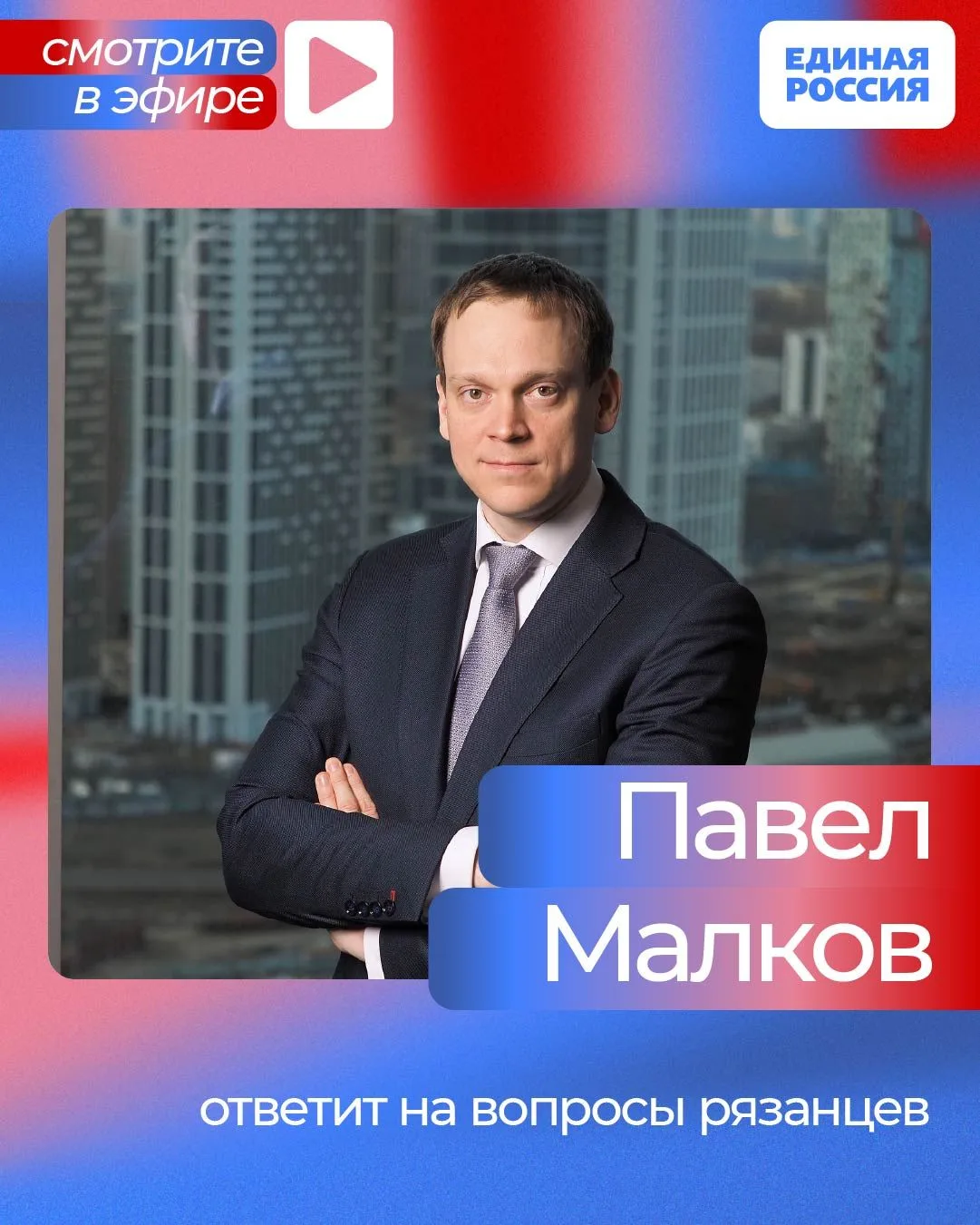 Сегодня, 27 августа, в 17:00 секретарь реготделения Единой России, губернатор Павел Мал...