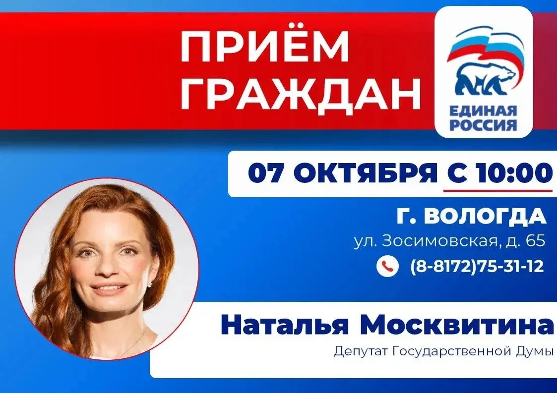 7 октября буду проводить приём граждан в Вологде.