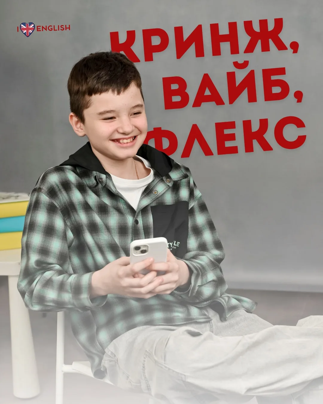 «Кринж», «вайб», «флексить»