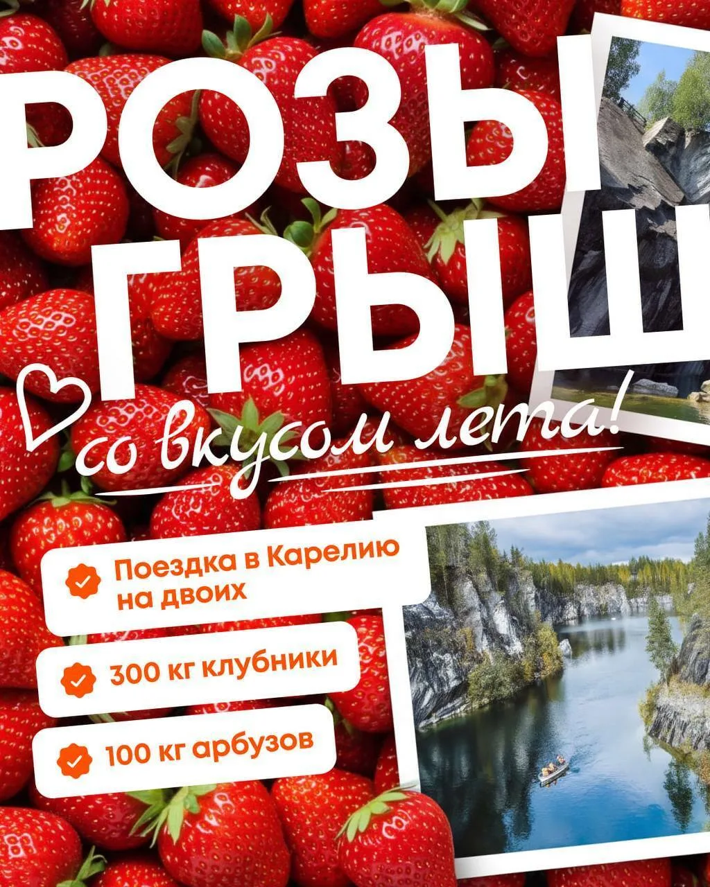 🍓 Лето станет ещё ярче! Большой розыгрыш в ТОКИО-CITY ☀️

На кону — призы, ради которых ещё больше 