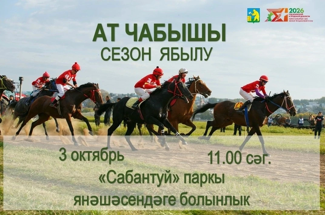 3 октябрь көнне, ат чабышы сезоны ябылу уңаеннан, «Сабантуй» паркы янәшәсендәге болынлы...