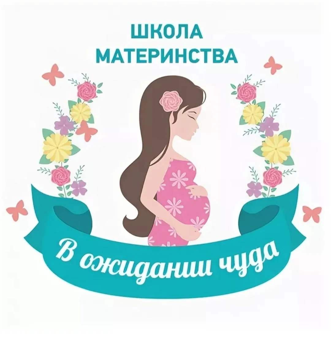 🤰Уважаемые Будущие мамы!