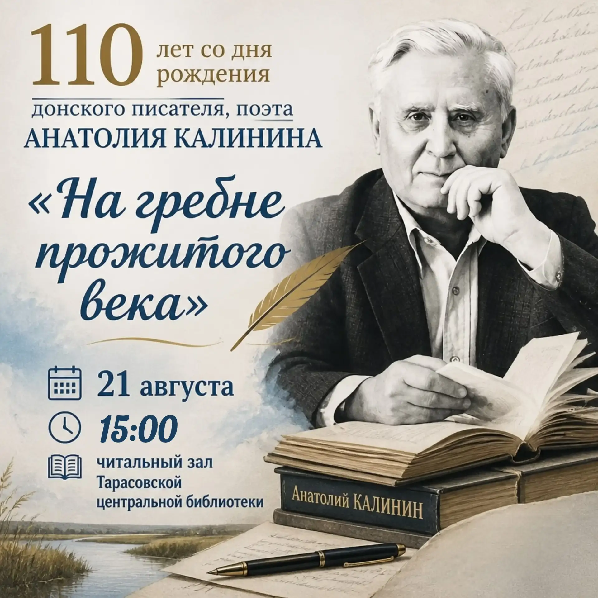 «На гребне прожитого века»: встреча с миром А.В. Калинина 📚