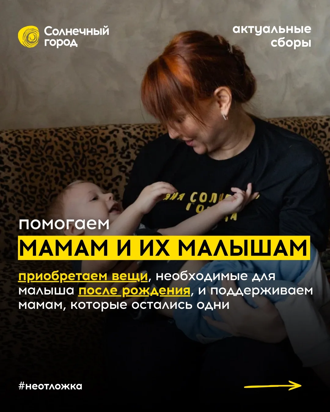 🫂Помощь системным проектам так же важна для нас, как и адресная поддержка наших подопечных.

Потому