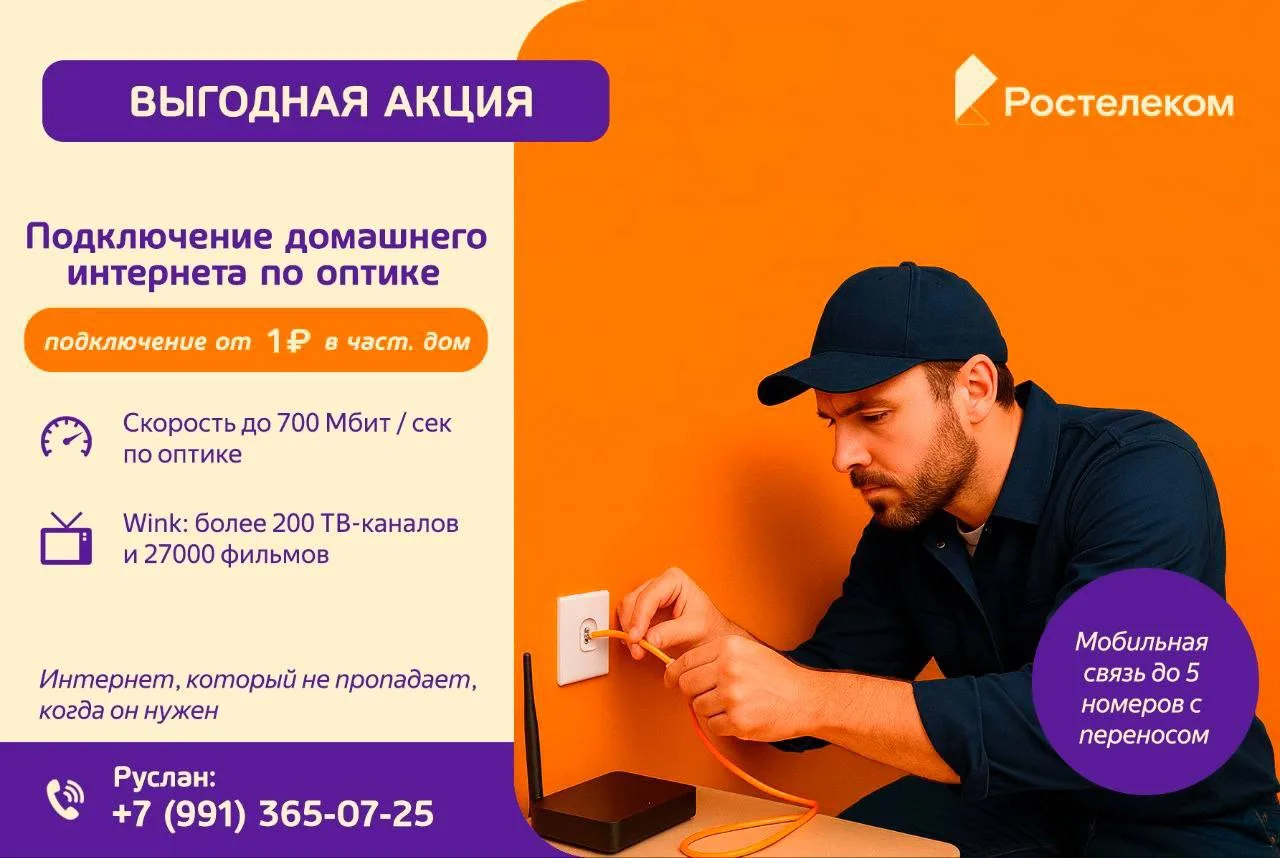 🔥 РОСТЕЛЕКОМ: СУПЕР-ТАРИФЫ! 🔥