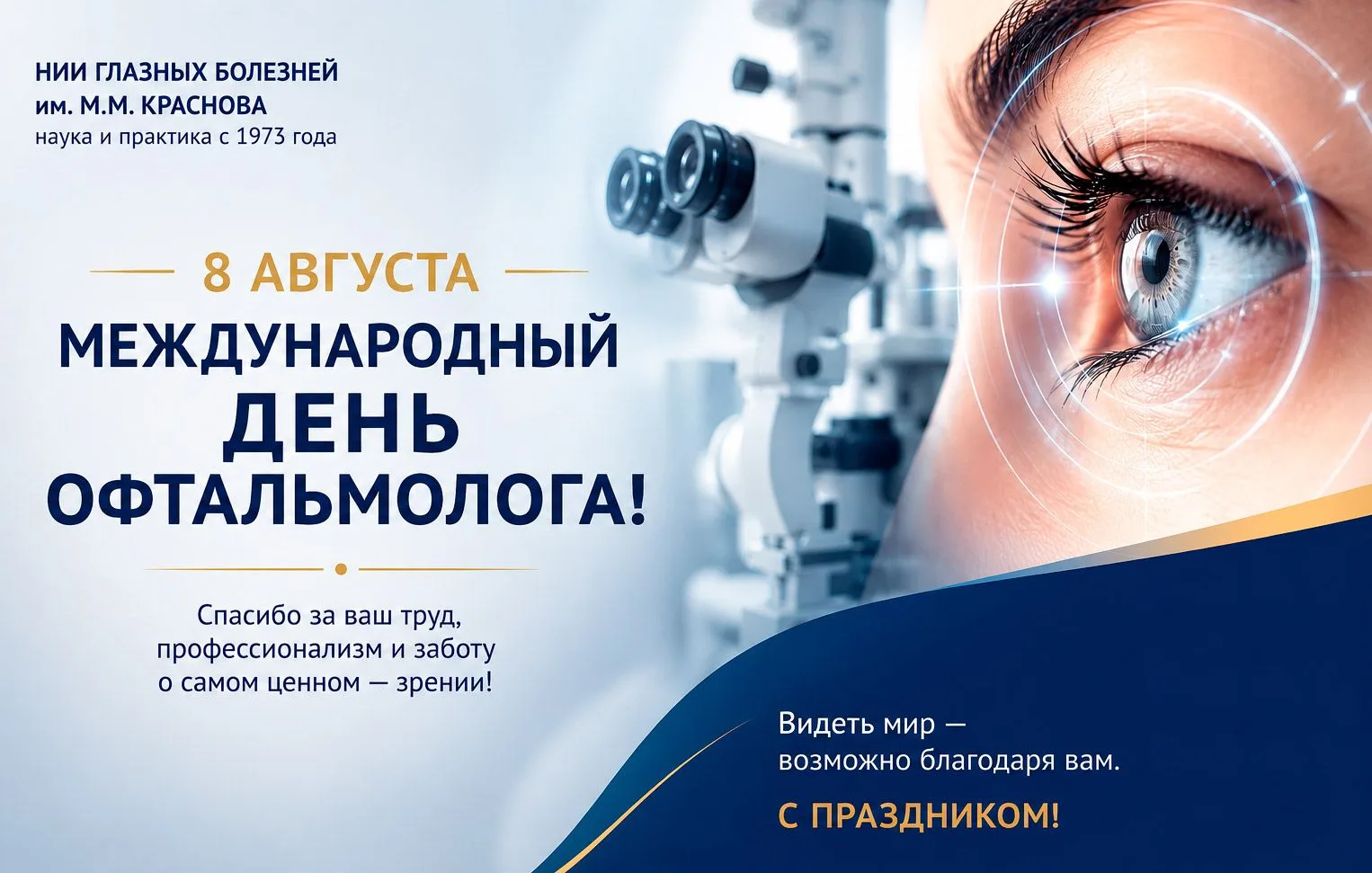 👁 Уважаемые коллеги! Дорогие друзья!