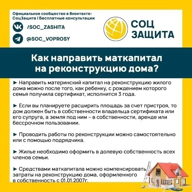👨‍👩‍👧‍👦 🏠 Как использовать маткапитал для реконструкции дома    Увеличить жилую площадь с господдерж
