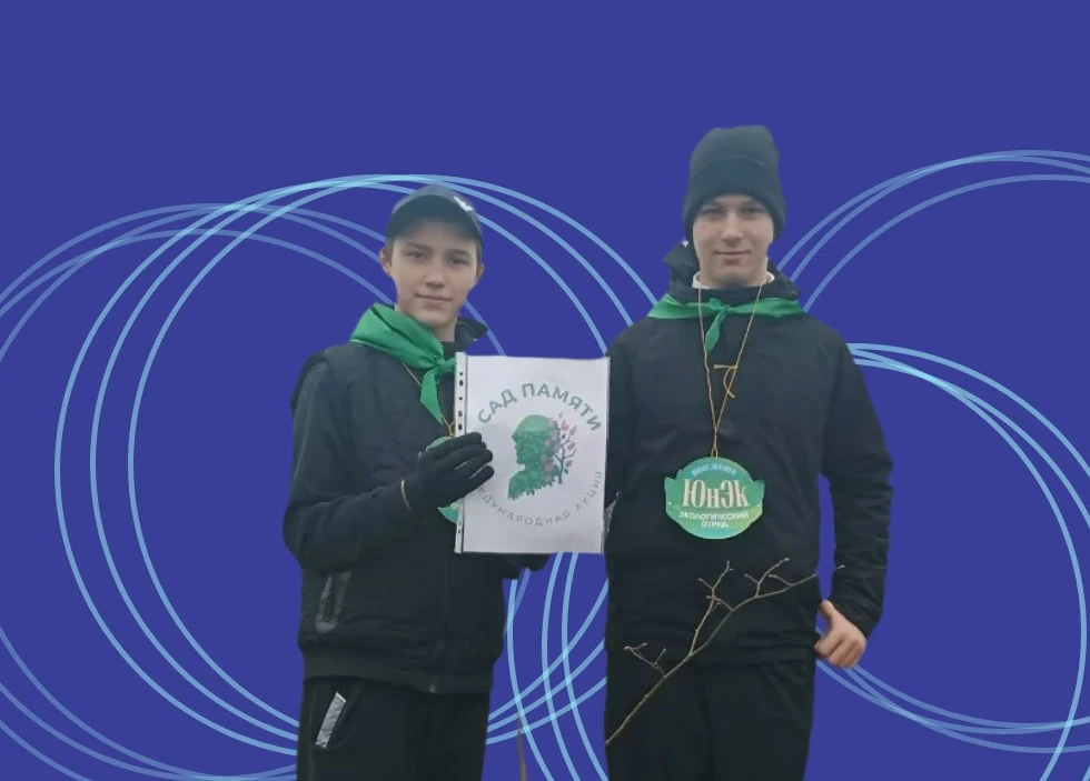 «Сад Памяти»