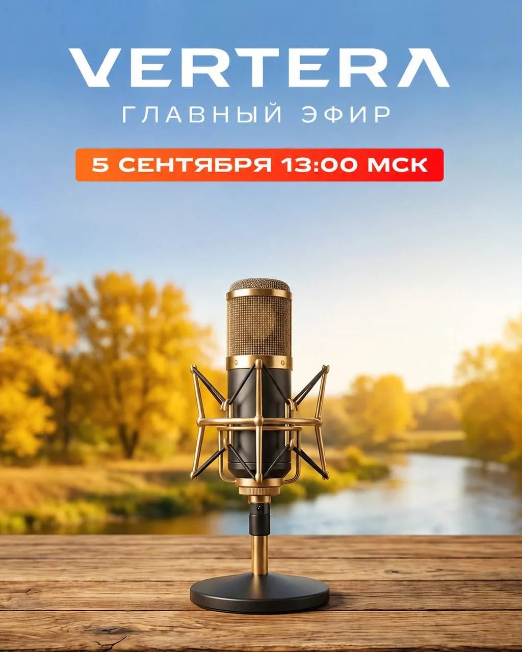 ❗ЧЕРЕЗ ЧАС — ГЛАВНЫЙ ЭФИР КОМПАНИИ!