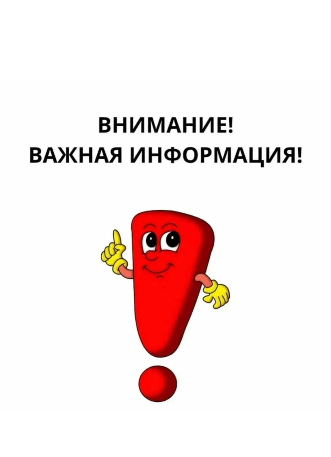 Уважаемые клиенты и партнеры, обращаем Ваше внимание!!!
