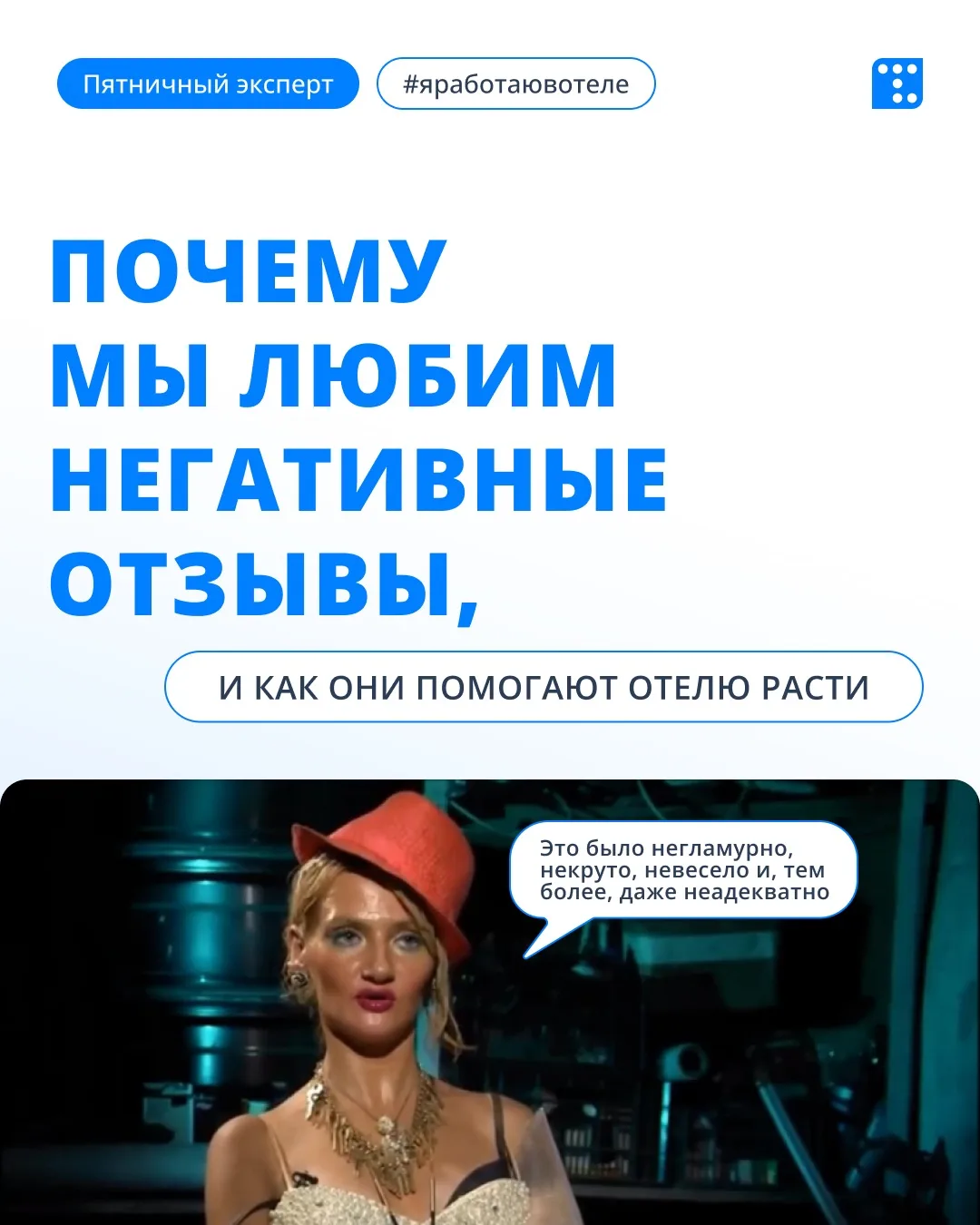 Негативные отзывы можно заставить работать на вас. Как это сделать, рассказал Михаил Шв...