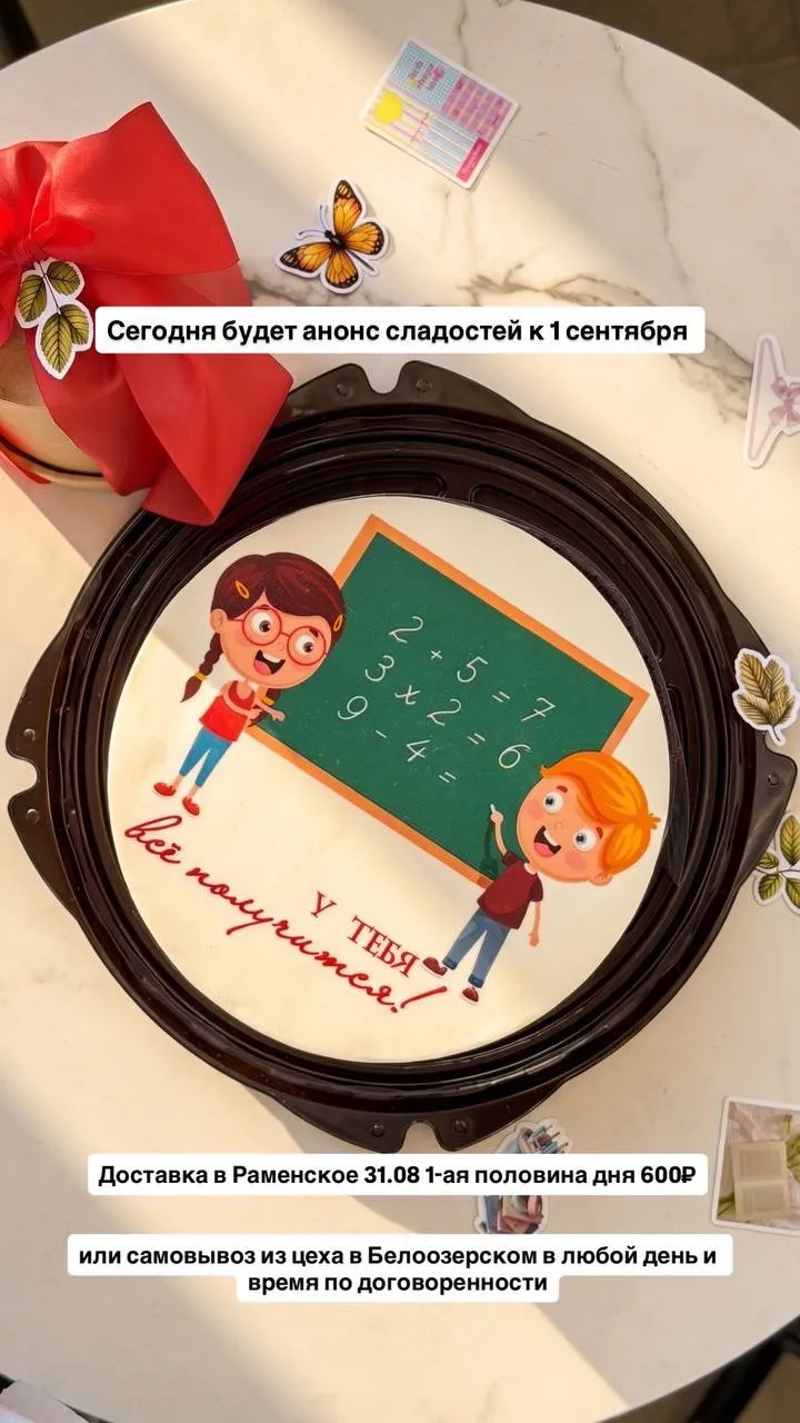 Готово предложение на 1 сентября!!!