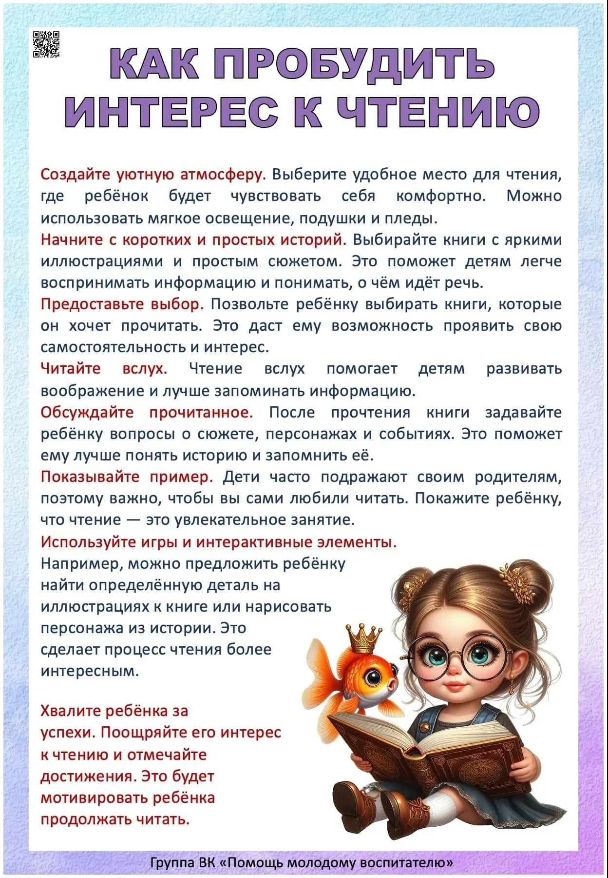 Детям нужно читать книги, чтобы развивать речь, воображение, мышление и эмоциональный и...
