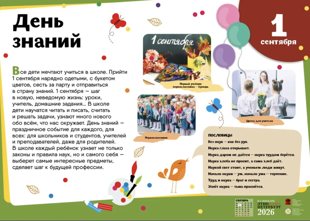 🎉 Поздравляем с 1 сентября — с началом нового учебного года! 🎉