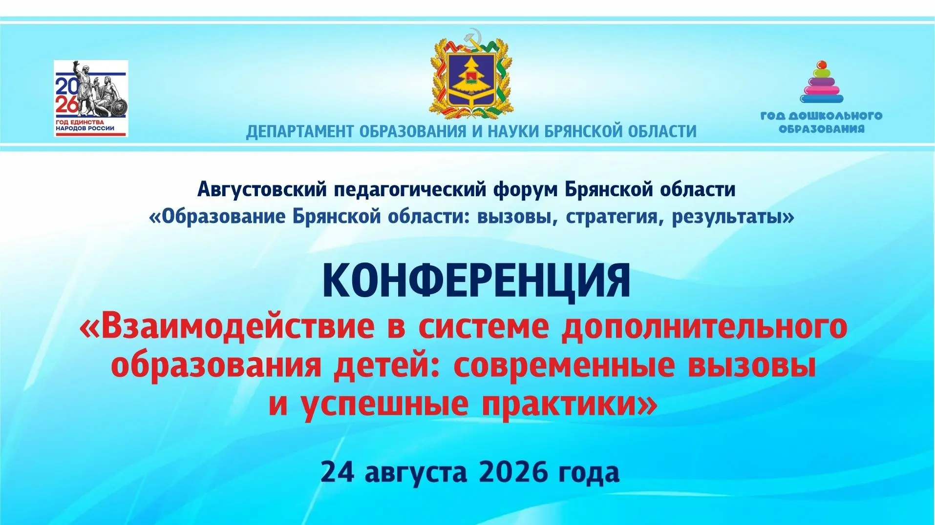 ⚡️24 августа 2026 года на площадке Губернаторского Дворца им.Ю.А. Гагарина состоится ко...