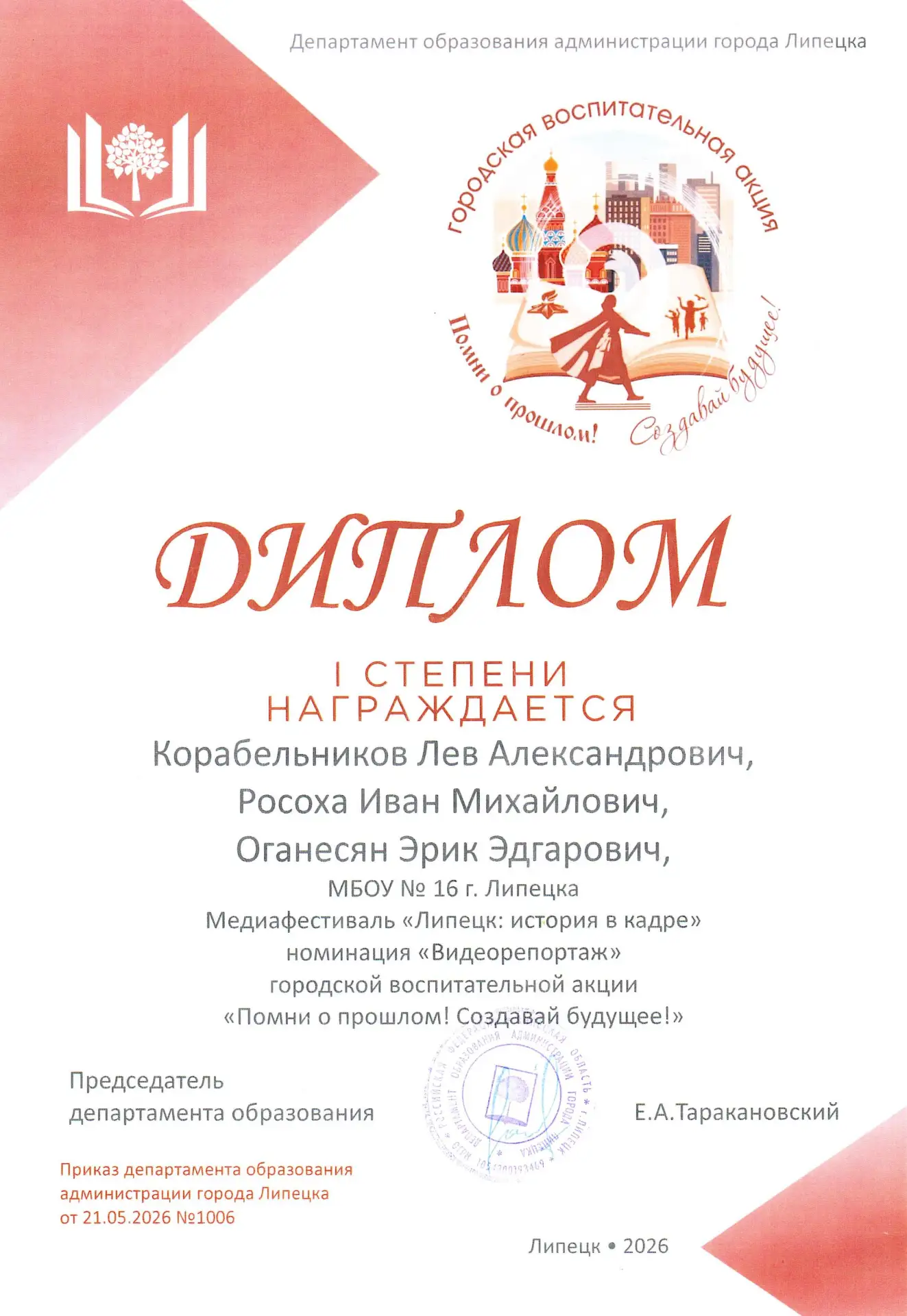 Сегодня состоялся итоговый праздник городской воспитательной акции «Помни о прошлом! Со...