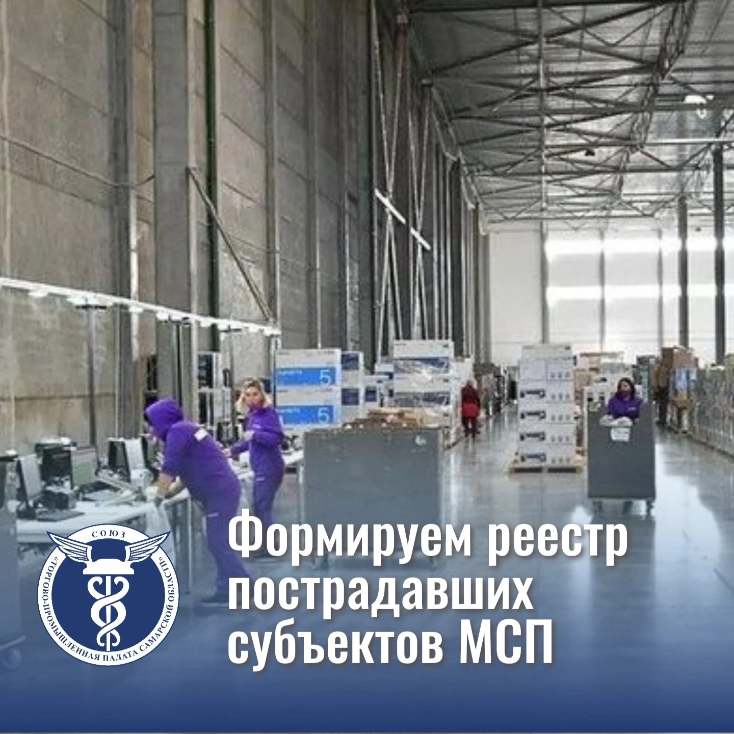 По поручению Губернатора В.А. Федорищева Торгово-промышленная палата Самарской области ...