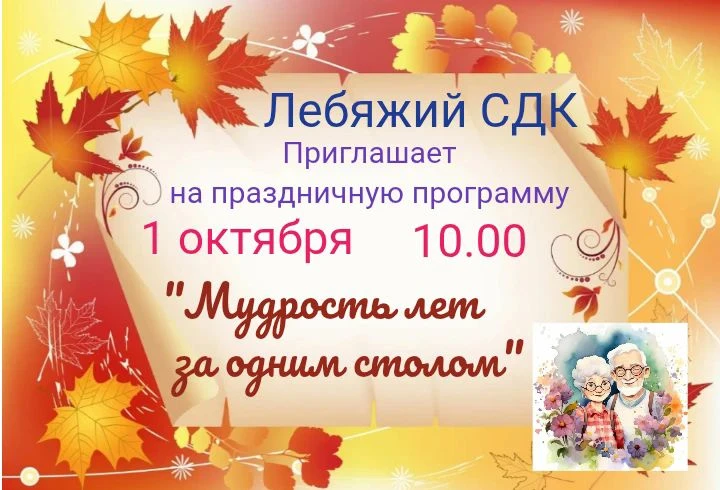 🍂 **Дорогие наши мудрые наставники, любимые бабушки и дедушки!**