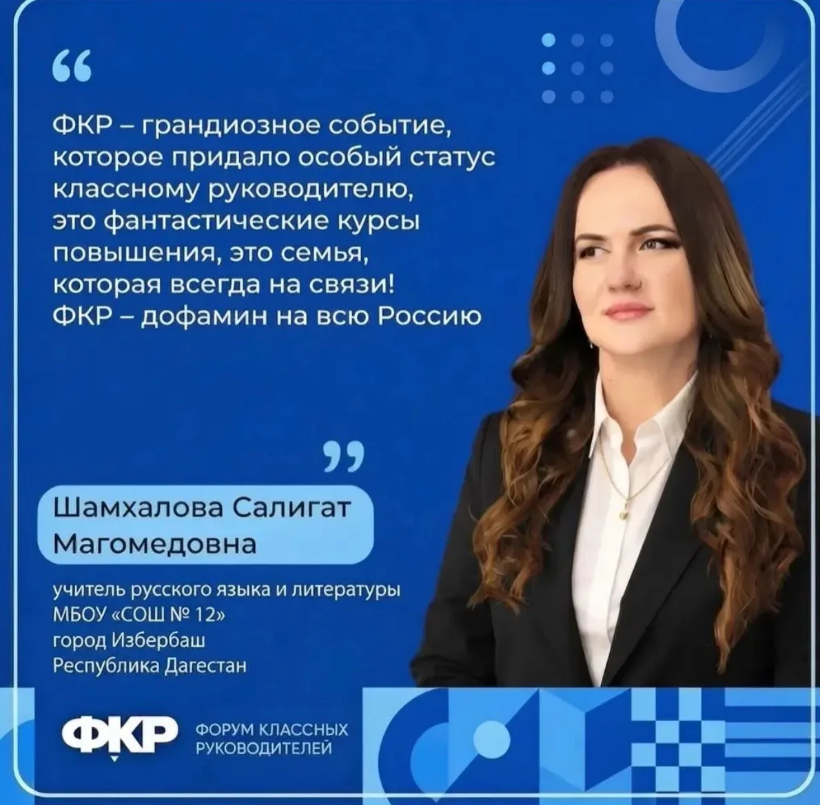 🎉 Поздравляем Шамхалову Салигат Магомедовну с успешным прохождением конкурсного отбора...