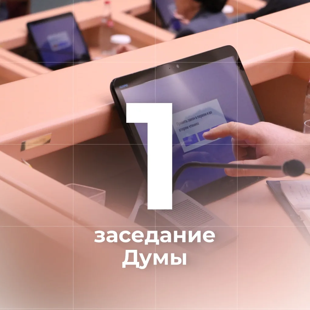 📅Подводим итоги работы Саратовской областной Думы в августе