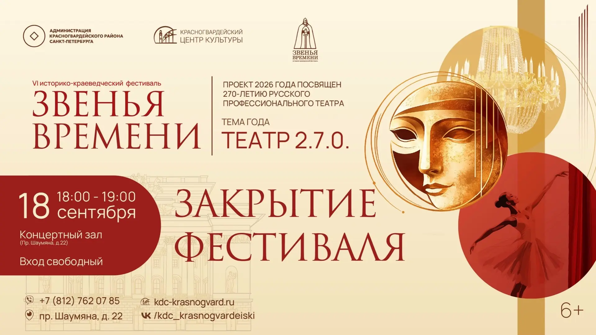 🎭 «Звенья времени» опустят финальный занавес: шесть дней, десятки участников и один бо...