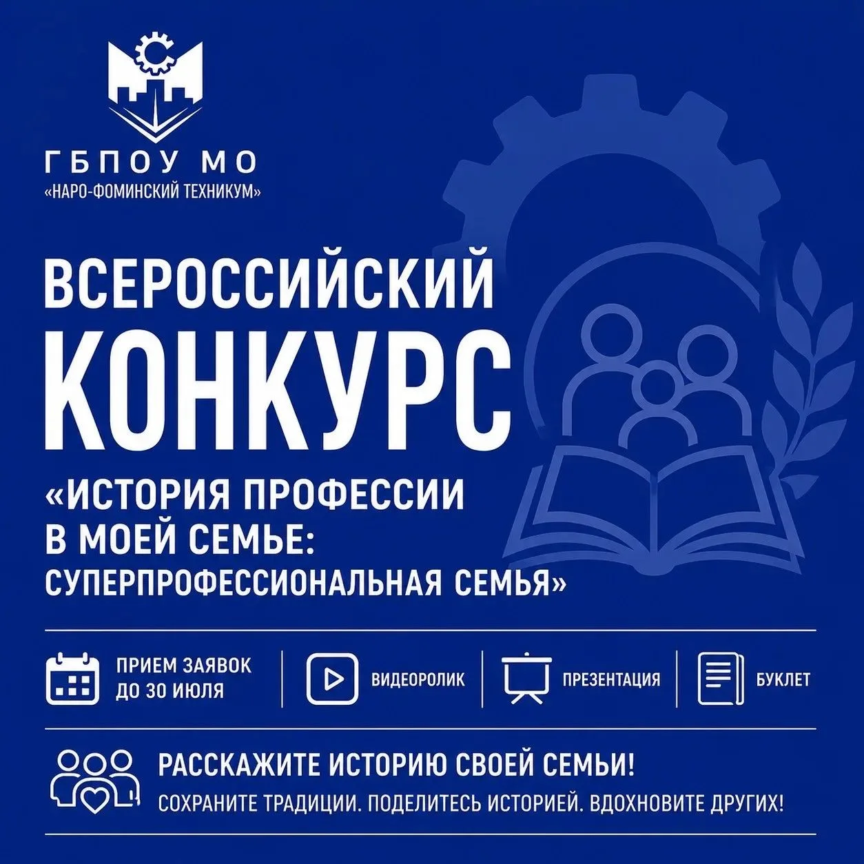 👨‍👩‍👧‍👦 В вашей семье профессия передается из поколения в поколение?

Приглашаем студентов Наро-