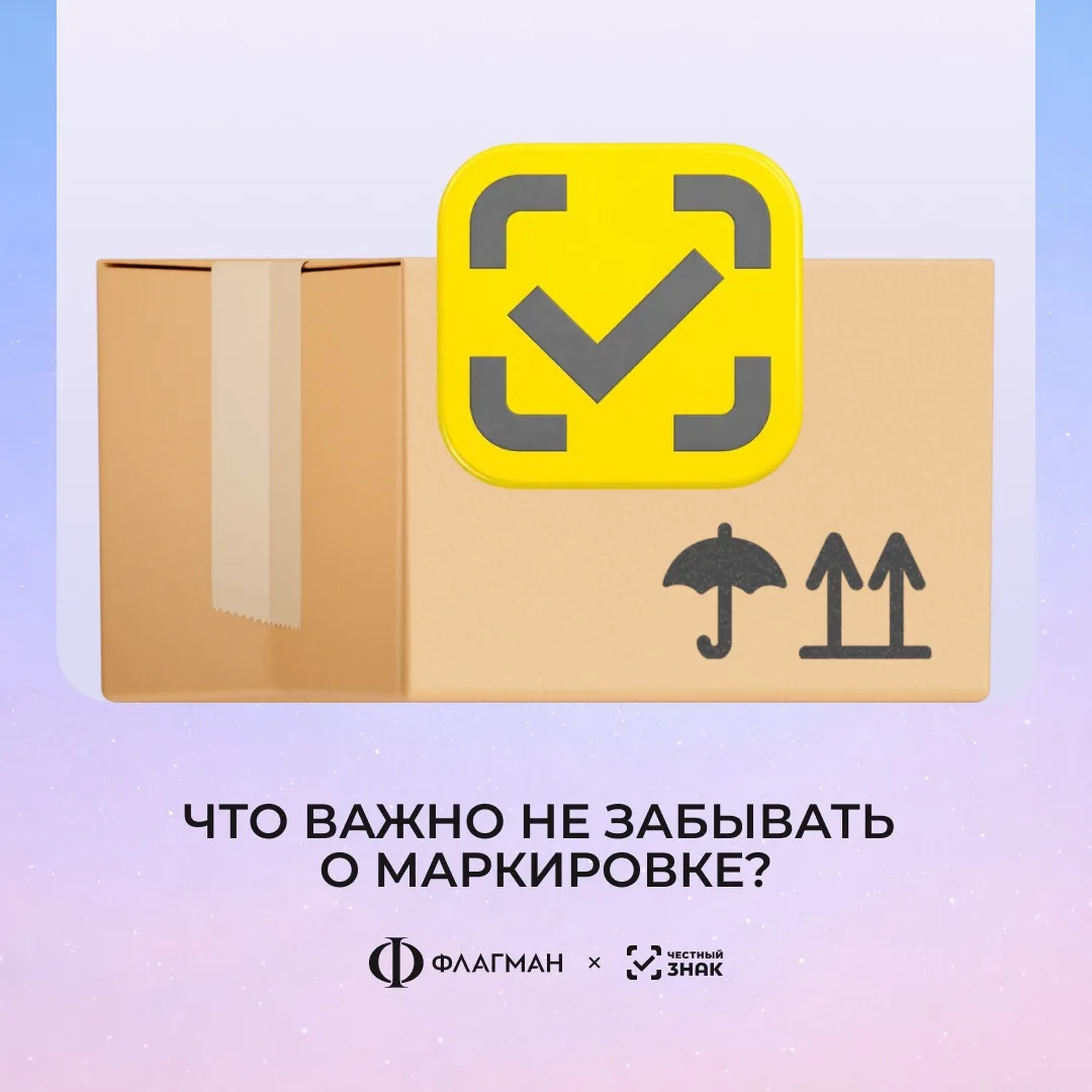 Маркировка: вы уверены, что ваш бизнес «виден» государству?
