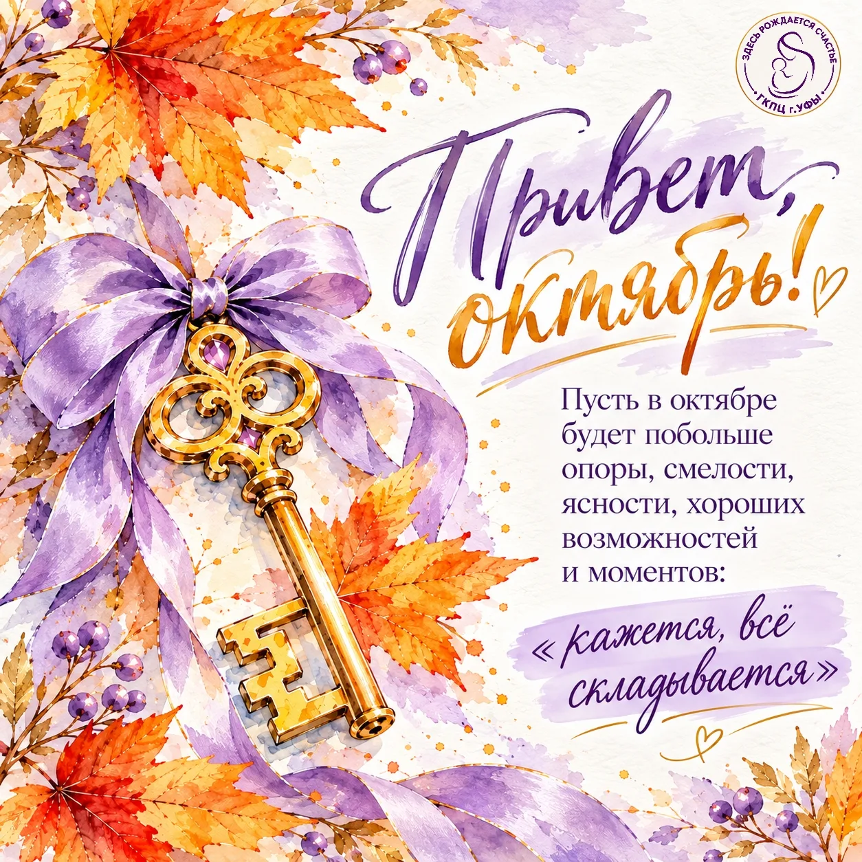 🍁 Привет, октябрь!