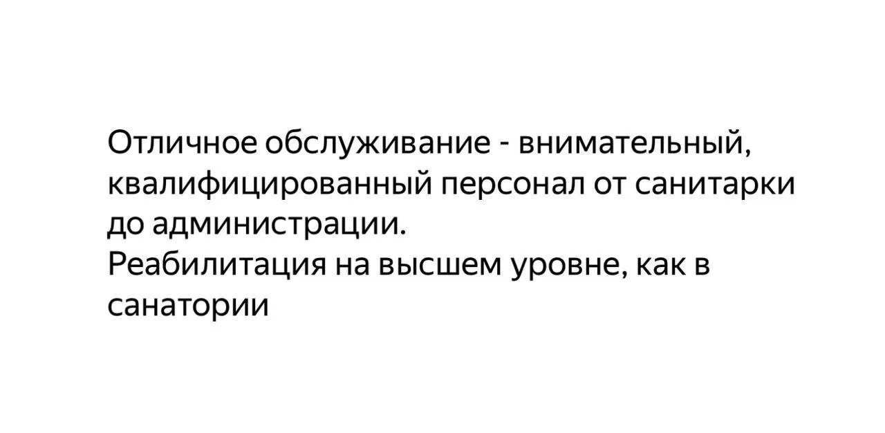 Отзывы пациентов о работе Областного центра медицинской реабилитации.